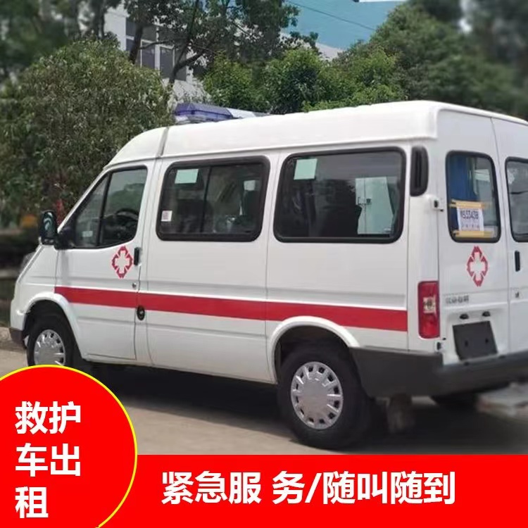 南票跨市救护车护送转院租赁